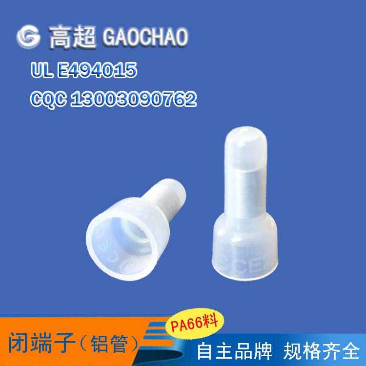 闭端端子铜管接线帽CQC认证奶嘴接线帽阻燃透明色压线帽接线头