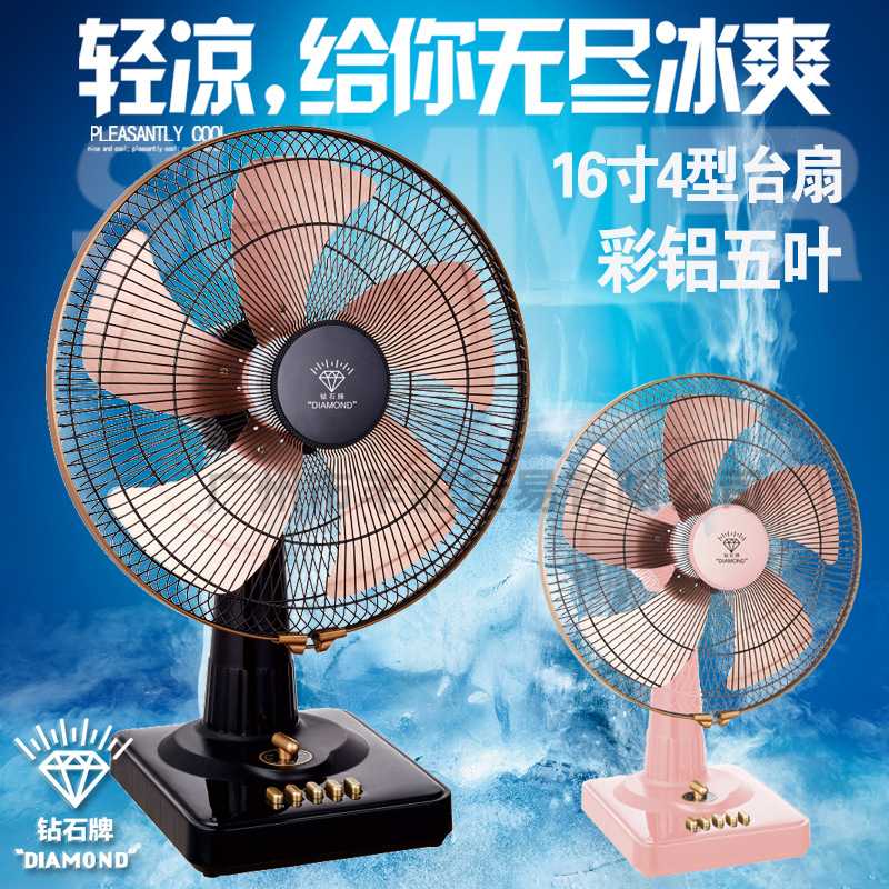 钻石牌台扇电风扇家用16寸宿舍台式床头扇铝叶桌面摇头学生扇