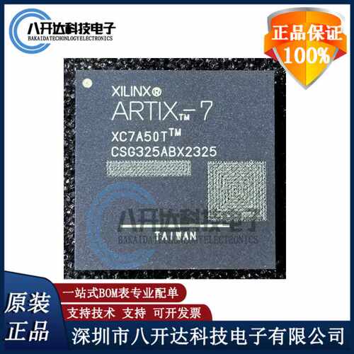 全新原装 XC7A50T-2CSG325I CSBGA-325 FPGA现场可编程门阵列芯片