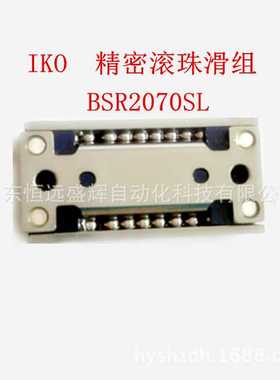 IKO精密滚珠滑组;IKO BSR25100SL BSR1530SL BSR2070SL BSR1540SL