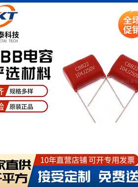 CBB电容250V 104K P10MM CBB22 10%  体积11*9*4.5 厂家优势出货