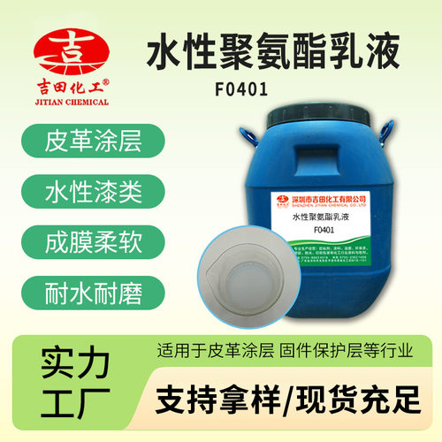 吉田水性聚氨酯树脂 耐高温成膜爽滑外墙防水木器漆厂家直供 批发