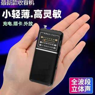 老人专用收音机老年人全波段卫星便携式小型数字充电高端调频广播