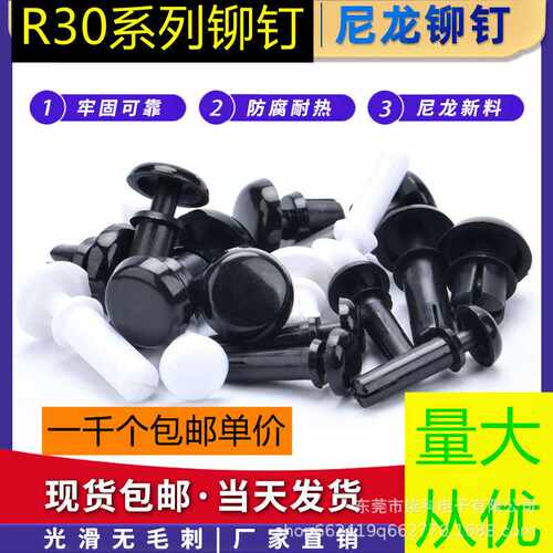 塑料黑白颜色尼龙铆钉 塑胶R型3035~3090子母膨胀铆钉一千个包邮