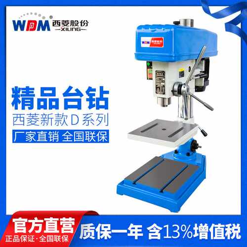西菱新款D系列钻床工业级小台钻精品系列Z512D Z516 Z4120D 4125D