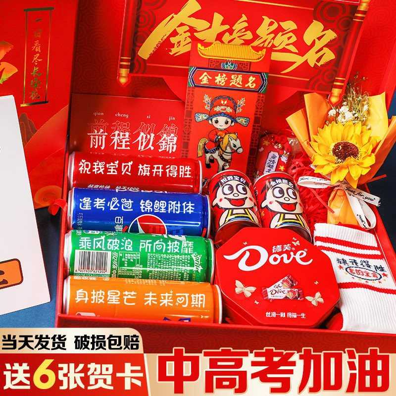 中考加油励志礼品高考金榜题名礼盒仪式感礼物男生女实用女孩图片