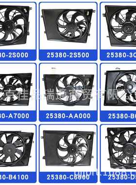 适用于现代起亚汽车电子扇25380-C6600 25380-2S500 25380-B4100