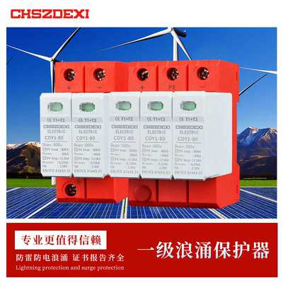 光伏直流浪涌保护器DC1500V1000V800V500V太阳能防雷器2P3P避雷器