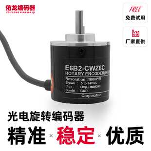 Z5B CWZ6C Z5G增量360 600 2000脉冲PR 光电旋转编码 1000 器E6B2