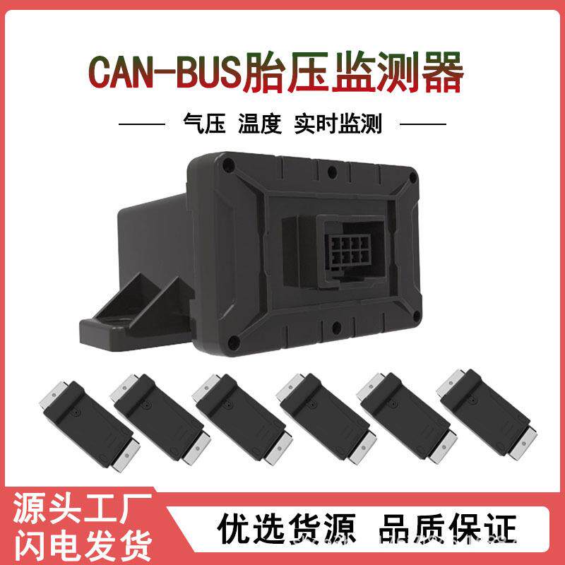 Canbus胎压监测系统公交大货车6轮内置测温气压TPMS监测