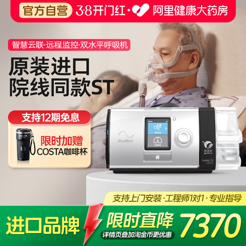 ��˼��˫ˮƽ������lumis100ST��������β�����˯��ֹ��������