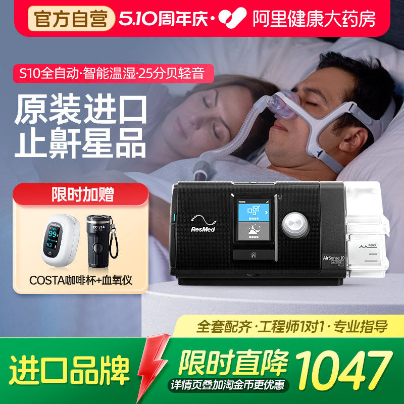瑞思迈S10家用呼吸机全自动医用睡眠无创止鼾器防打呼噜暂停打鼾