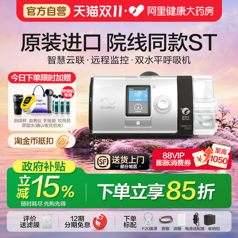 瑞思迈双水平呼吸机lumis100ST家用睡眠止鼾呼吸器医用全自动