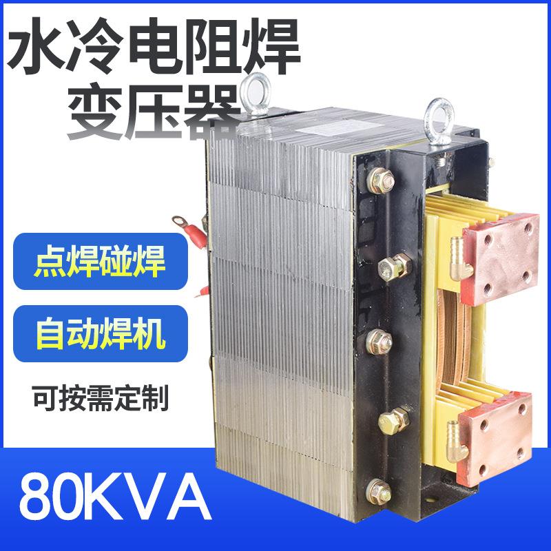 BDN-80KVA水冷电阻焊变压器碰焊点焊机变压器滚焊凸焊机变压器