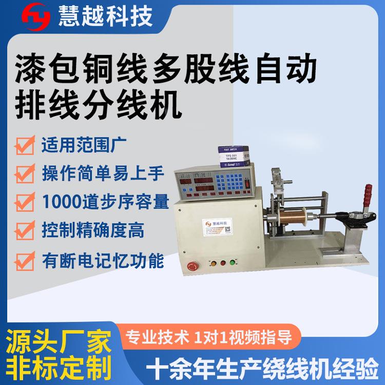 全自动CNC漆包线分线机铜线铝线分轴机大行程产品绕线排线机