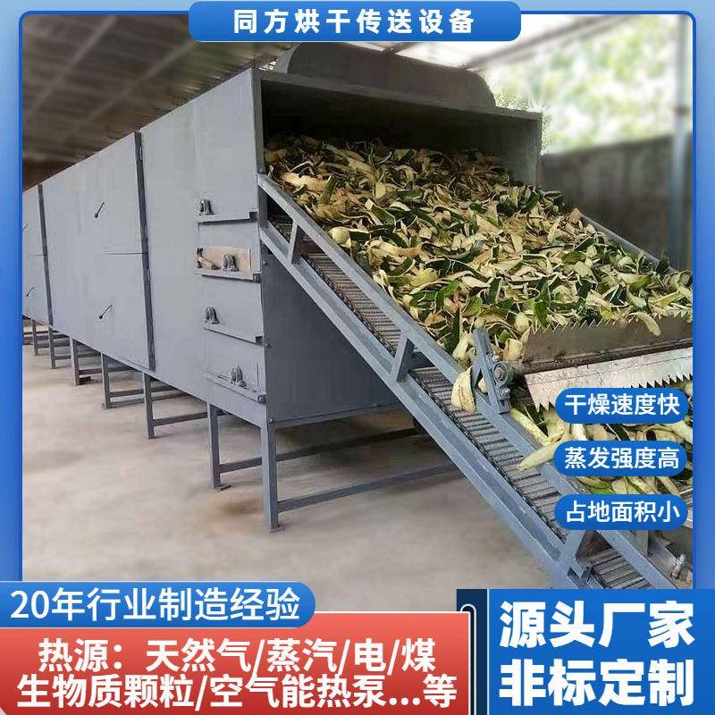 加工果蔬药材食品茶叶烘干机冬瓜皮无花果多层网带干燥机源头工厂