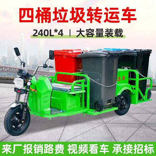 电动三轮四桶链条垃圾分类转运车市政环卫车物业清运车效转运