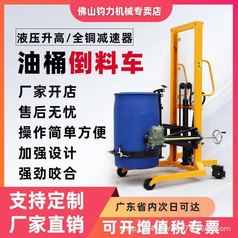 佛山带称重油桶搬运堆高车手动液压搬运车铁塑两用油桶翻转倒料车,搬运/仓储/物流设备,其他起重搬运设备,淘宝优惠券,粉丝福利购,淘宝优惠卷