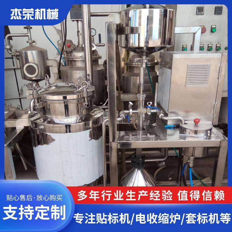 厂家直供小型提取浓缩机组精油提取提纯设备中草药提取浓缩机组