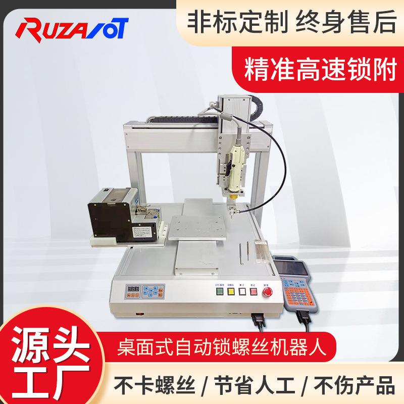 厂家全自动吸吹气式拧螺丝机小型桌面型锁附智能高速三轴电批