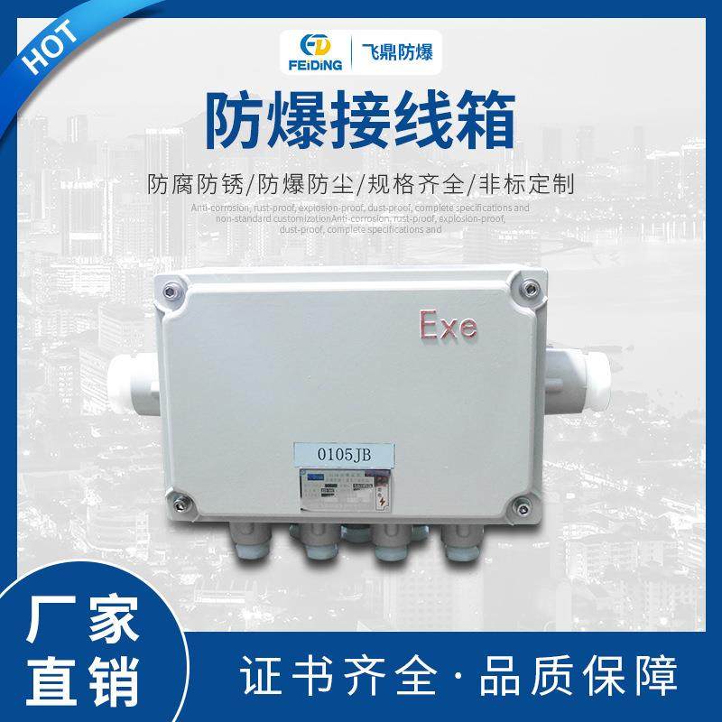 非标防爆防腐不锈钢接线箱防爆接线箱300200隔爆型,电子/电工,配电控制柜/控制箱,淘宝优惠券,粉丝福利购,淘宝优惠卷