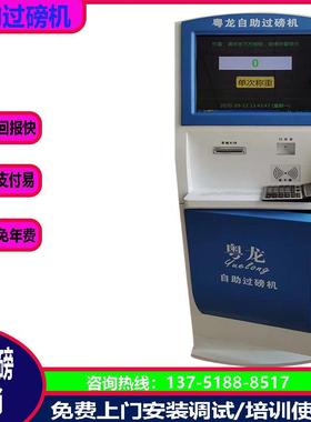 地磅自动过磅系统自助过磅机无人值守过磅扫码机二维码自助公磅机