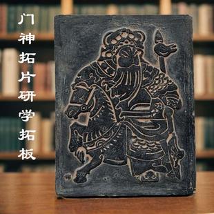 彷古砖雕门神关羽瓦当拓片非遗国学研学拓板模具学生传拓素材茶砖