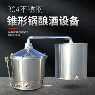 满盅花锥型锅烧柴蒸酒器不锈钢酿酒机蒸馏酒小型家用煮酒酒坊设备