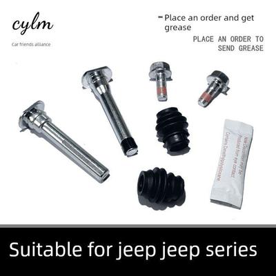 吉普吉普自由轻自由客制动缸维修套件卡钳导向销固定螺丝轴