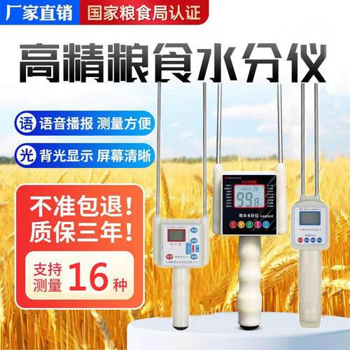 粮食水份测量仪谷物检测小麦玉米快速水分测定仪木屑秸秆测水仪器