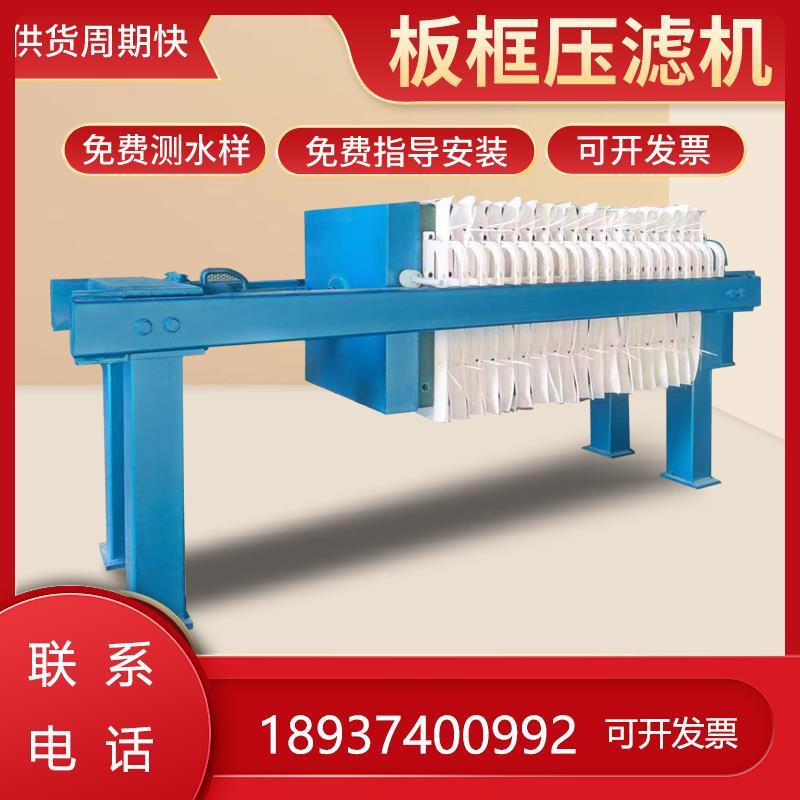 板式过滤器污水处理板框压滤机小型化工脱水机工业过滤器