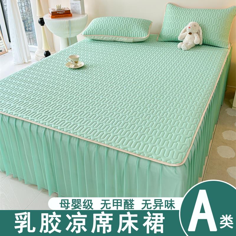 夏季乳胶冰丝凉席三件套床裙款凉感软席子可水机洗空调软席床垫罩