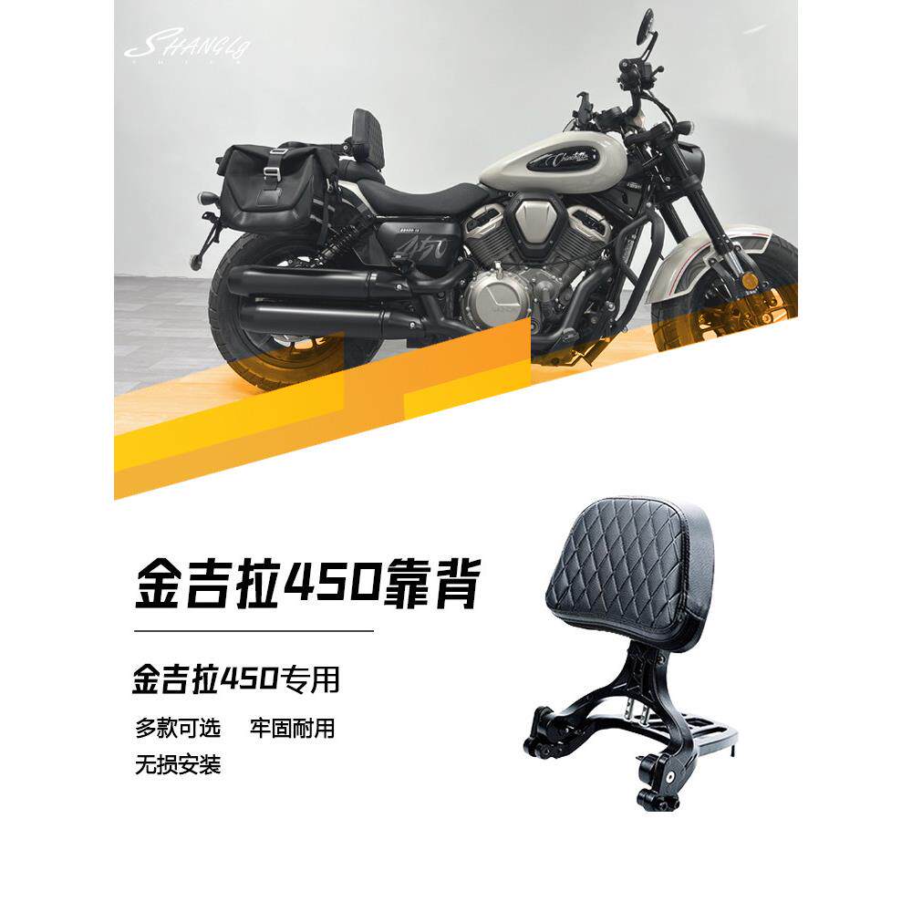 金吉拉450改装折叠靠背带货架背垫多款靠背铝合金无损安装