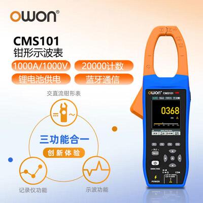 owon钳形示波表CMS101交直流万用电表修车钳表数据记录锂电池蓝牙