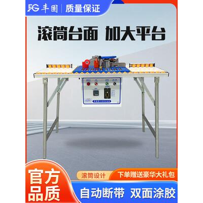 枫谷封边机木工家装小户挎包双面涂胶手工弯直自断带免漆板