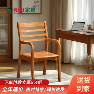 办公室电脑椅 椅子实木带扶手靠背椅阳台学生写字书房书桌家用中式