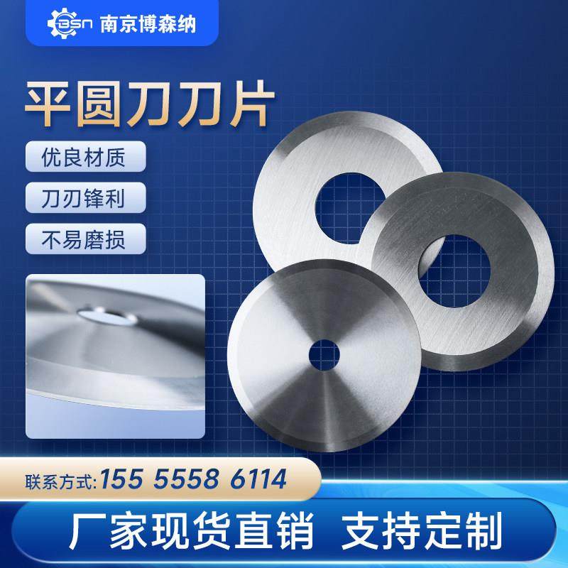 平圆刀刀片 圆形刀片胶带纸管分切圆刀分切刀橡胶皮革食品切割圆,五金/工具,其他刃具,淘宝优惠券,粉丝福利购,淘宝优惠卷
