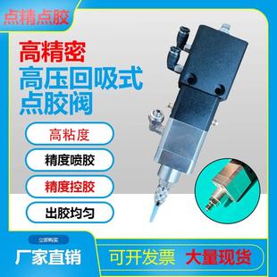 高压回吸式点胶阀精密调节打胶阀顶针撞针式喷胶阀高粘度胶水稳定