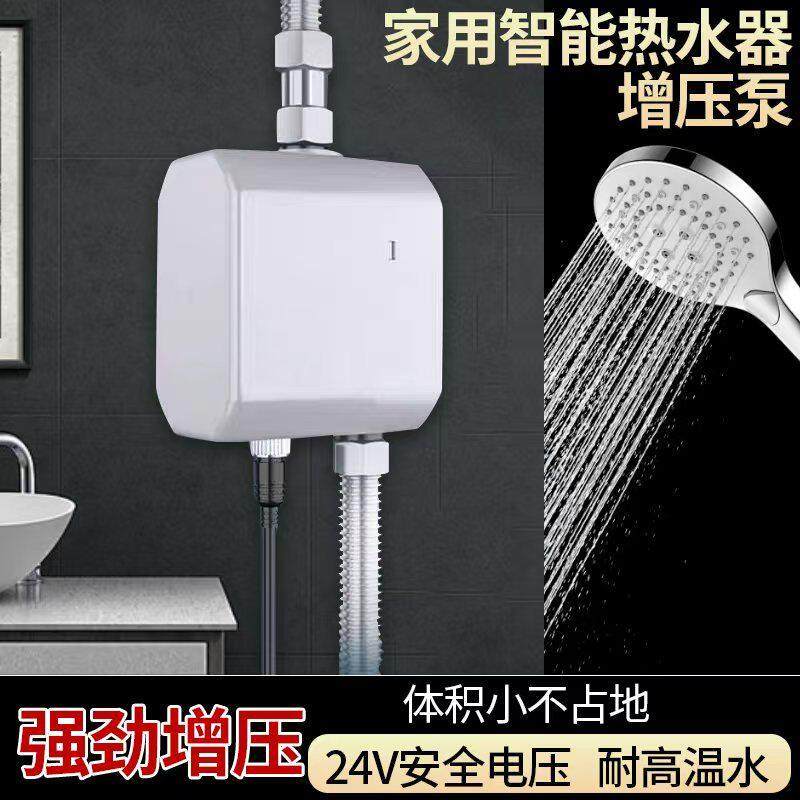 24v燃气热水器增压泵家用全自动静音小型安全防水管道太阳能加压