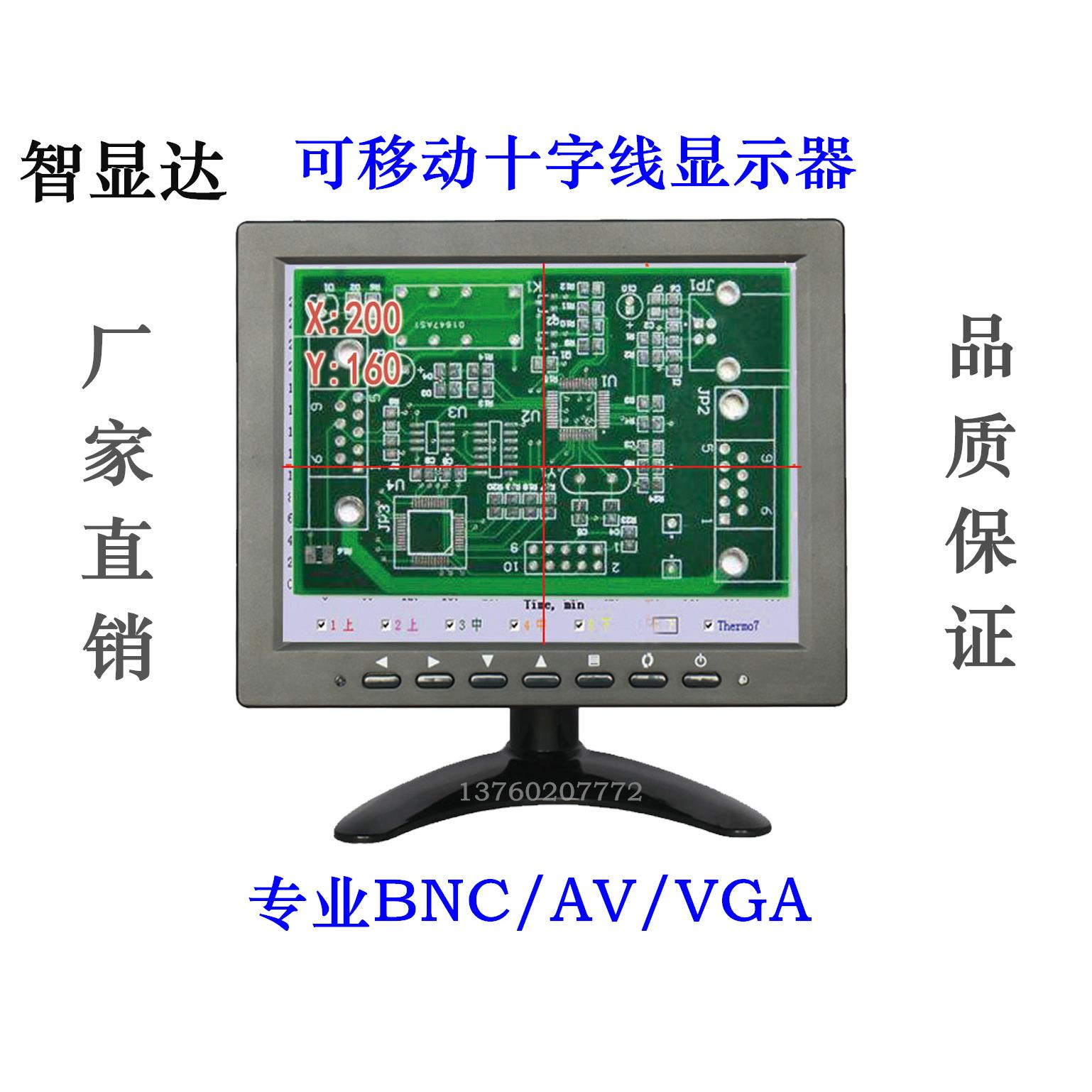 8寸BNC十字线 8寸带刻度AV监视器 8寸显微镜[十字线程序] 显示器