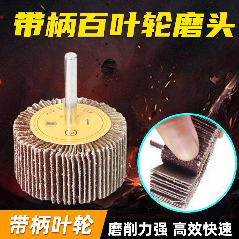 百叶轮磨头带柄页轮砂纸砂布打磨头千叶轮金属木材不锈钢抛光砂轮,标准件/零部件/工业耗材,百叶轮,淘宝优惠券,粉丝福利购,淘宝优惠卷