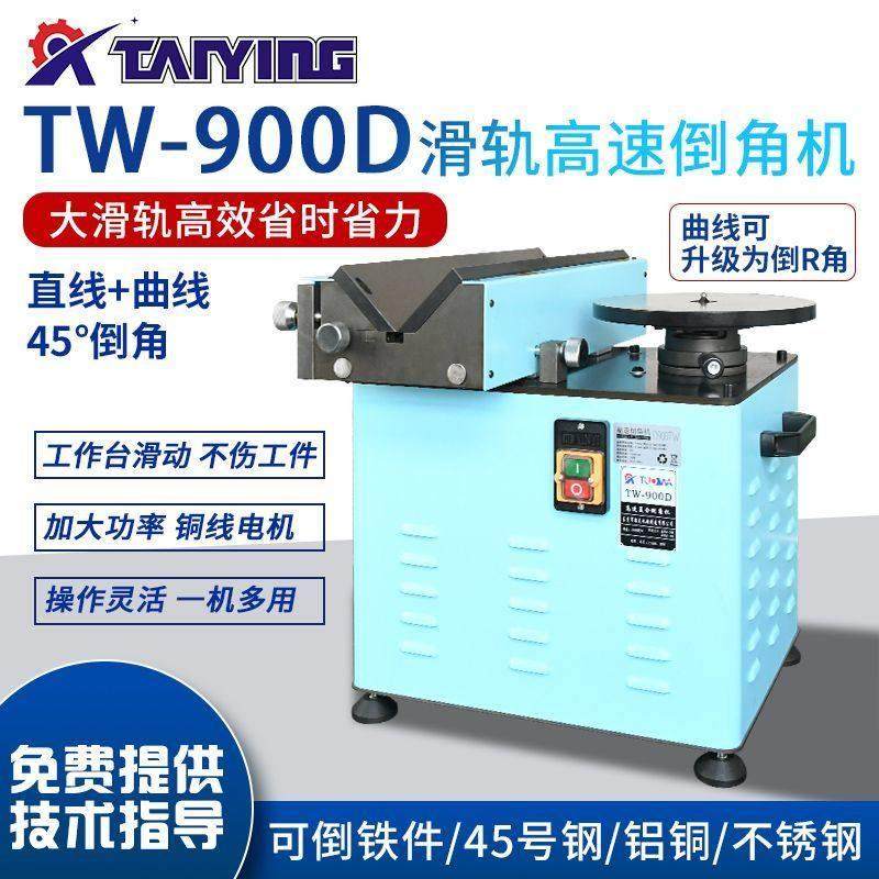 拓瓦台式电动覆合高速倒角机圆弧模具新款2022直线 线滑轨可调角,五金/工具,倒角机,淘宝优惠券,粉丝福利购,淘宝优惠卷