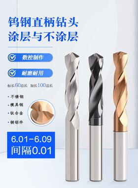 直柄整体合金钨钢钻头6.01 6.02 6.03 6.04 6.06 6.07 6.08 6.09