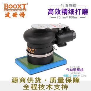 台湾BOOXT直供 BX-813B方形气动砂纸打磨机振动式干磨75*100 进口