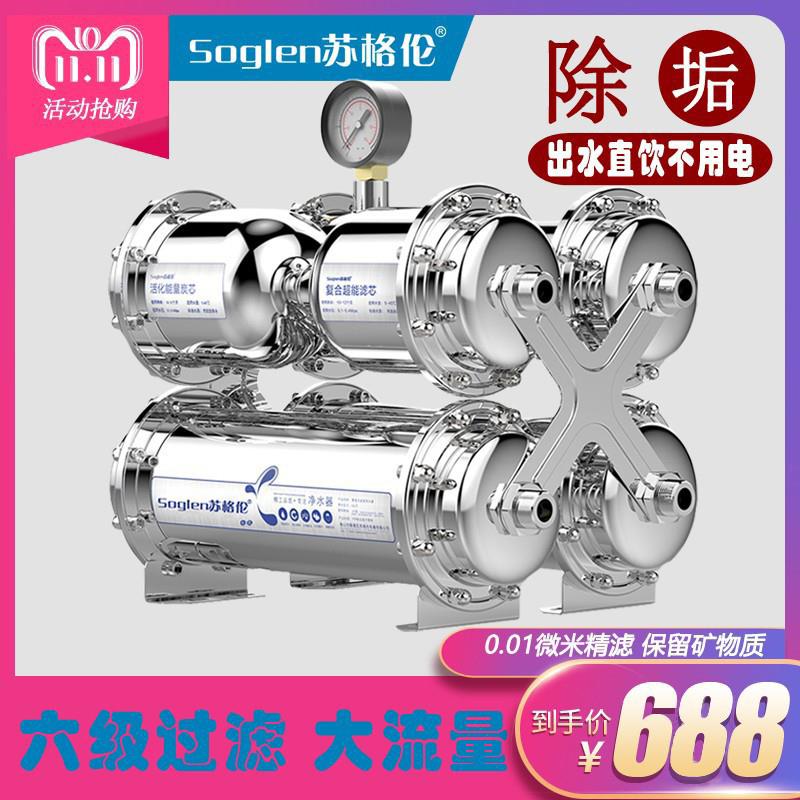 苏格伦净水器家用直饮自来水过滤器厨房大流量不锈钢除余氯净水机