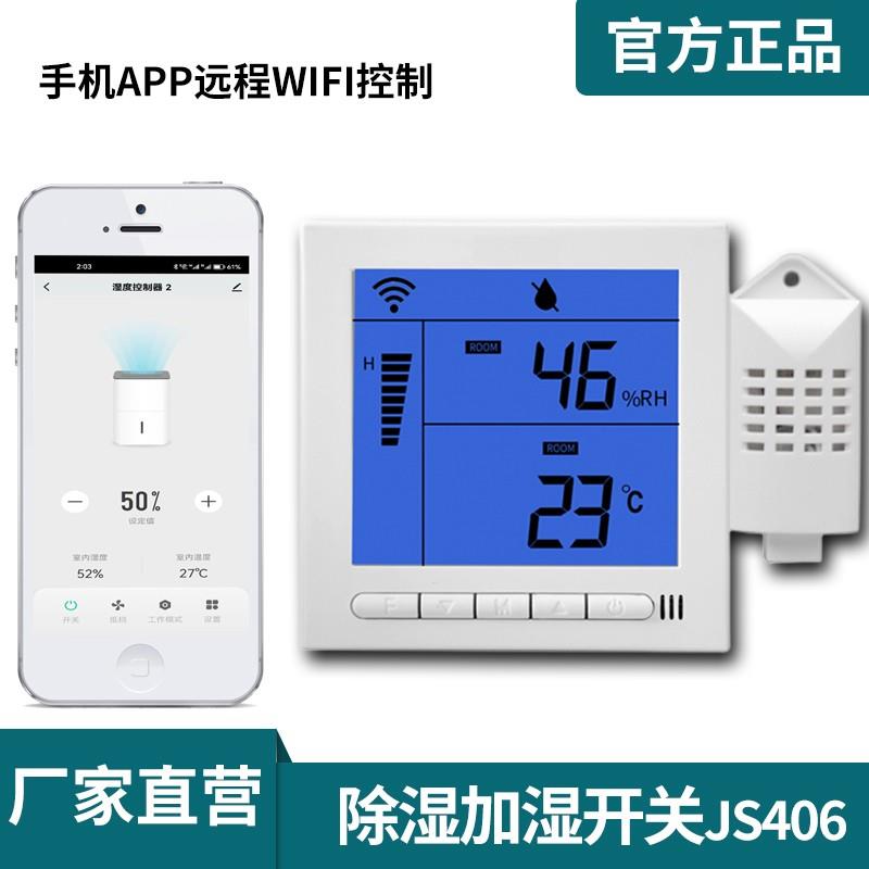 全自动湿度控制器恒湿除湿加湿开关调节器控湿仪智能数显WIFI远程