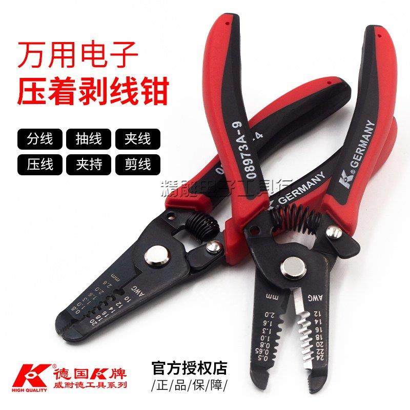 德国K牌进口剥线 线钳多功能剪线 线拨线 线钳 电缆剥皮器剥皮钳,五金/工具,剥线钳,淘宝优惠券,粉丝福利购,淘宝优惠卷