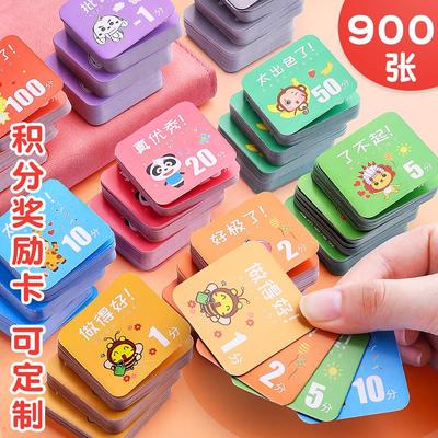 积分卡小学生小卡打印定制订做儿童表扬培训机构班主任奖罚激励学