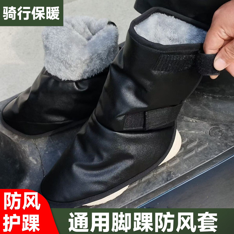 电动骑行车脚踝挡风防寒摩托车电瓶车护脚腕脚脖冬季骑车护踝保暖