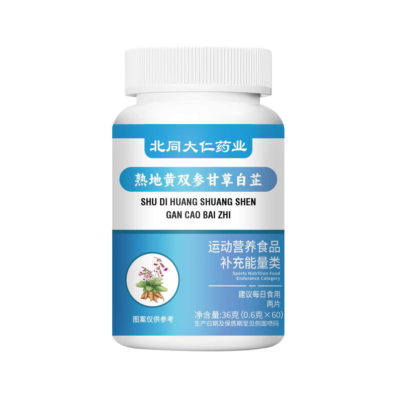 熟地黄双参甘草白芷片60粒瓶装